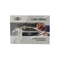 Сервисная книжка автомобиля LADA Vesta/Веста АвтоВАЗ оригинал LADA 8450008465