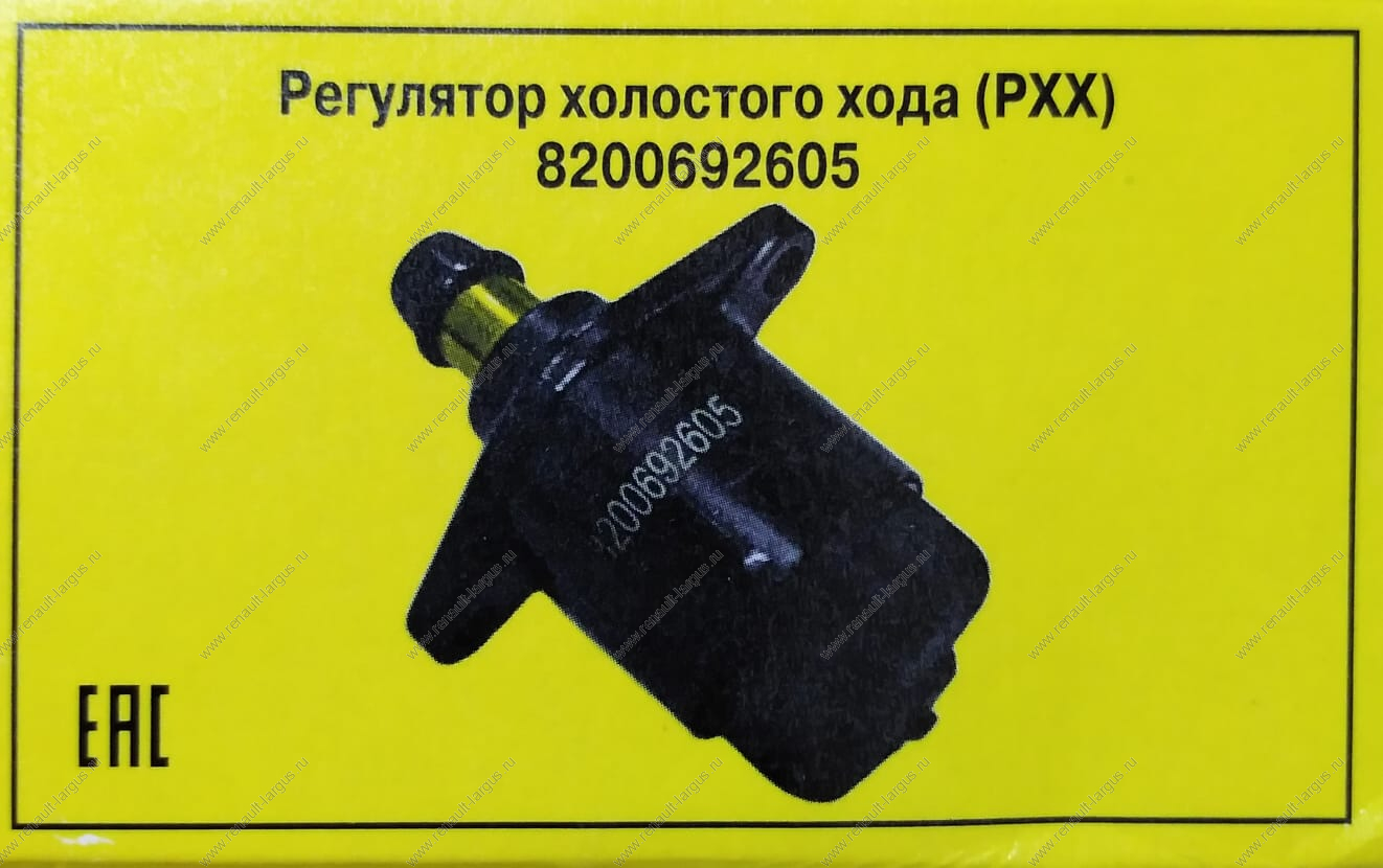 Регулятор холостого хода RENAULT Logan/Lada Largus K4M ОМЕГА Омега 8200692605