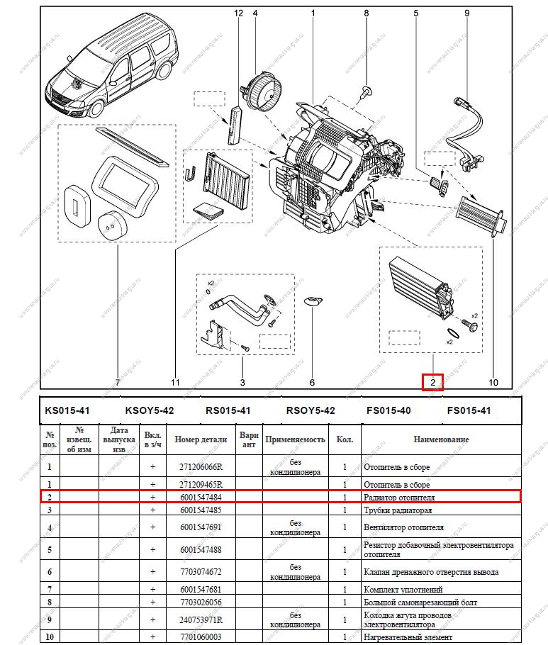 Радиатор отопителя LADA Largus/Лада Ларгус ( Valeo) Renault RENAULT 6001547484