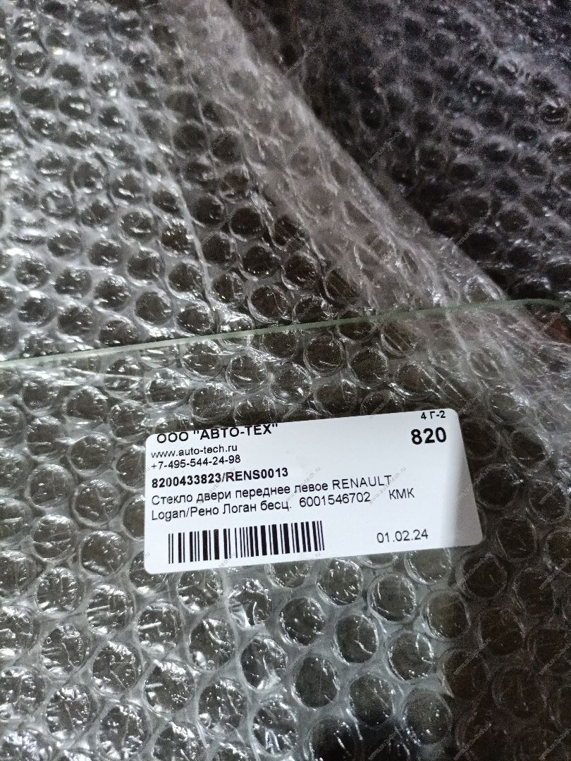РОЗНИЦА Стекло LADA Largus/RENAULT Logan двери переднее левое бесцвет (царапина) КМК KMK GLass RENS0013