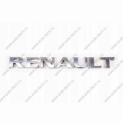 Эмблема RENAULT Logan/Рено Логан крышки багажника 2014- "RENAULT" Renault