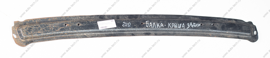 Балка крыши ВАЗ-2110 задняя АвтоВАЗ LADA 21100-5701124-00
