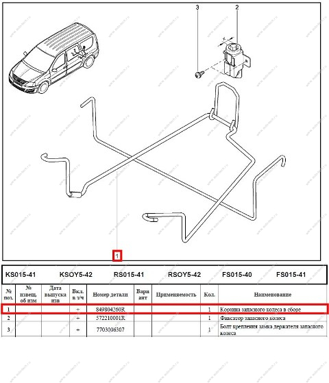 Корзина крепления запасного колеса LADA Largus/Лада Ларгус Renault RENAULT 849804260R