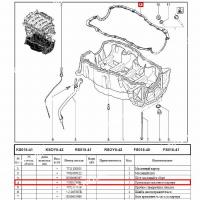 Прокладка LADA Largus/Лада Ларгус масляного картера (8 кл, 16кл) (БРТ) Lada LADA 7700273486