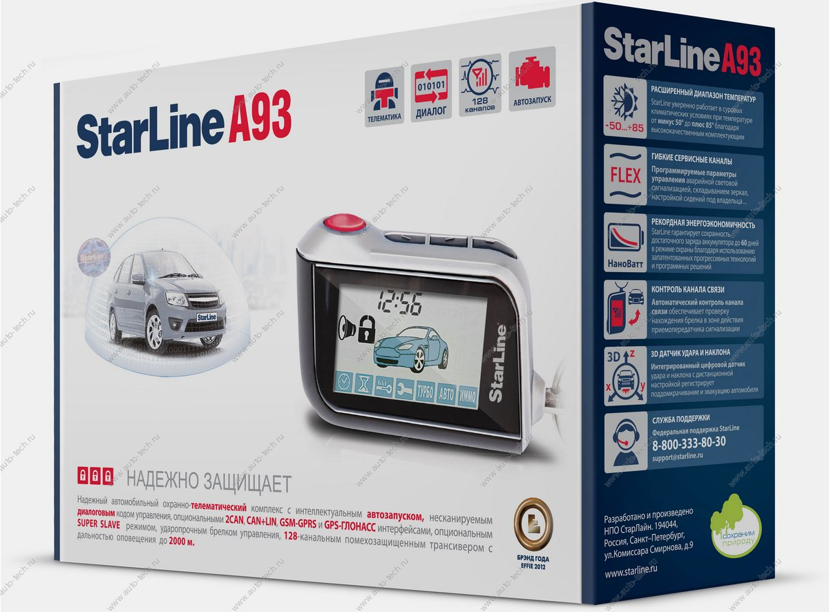 Охранная система c обратной связью и дистанционным запуском STARLINE A93 STARLINE STARLINE A93