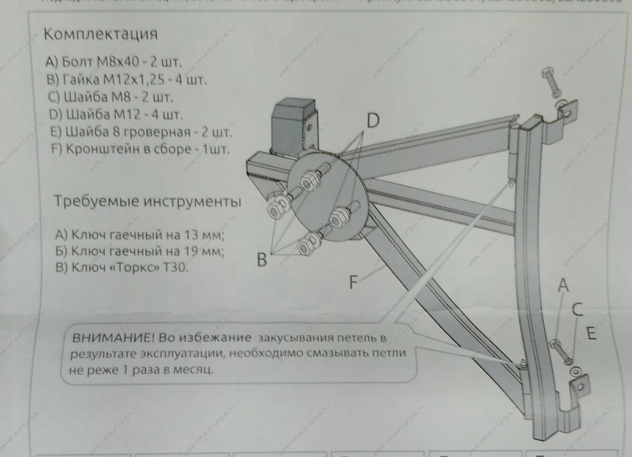Кронштейн держатель запасного колеса "Поворотный" LADA Largus цвет белый Дополнительное оборудование Россия LS-KP-01N-W
