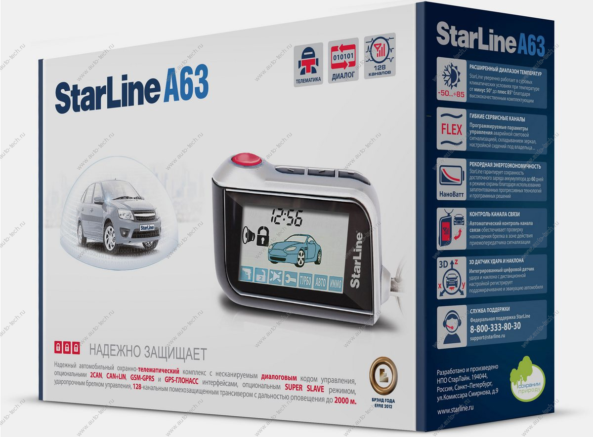Охранная система c обратной связью STARLINE A63 STARLINE STARLINE A63