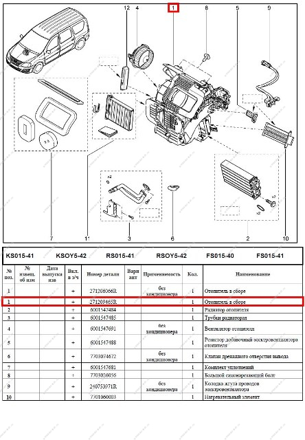 Отопитель LADA Largus/Лада ларгус в сборе Румыния Оригинал  271209465R