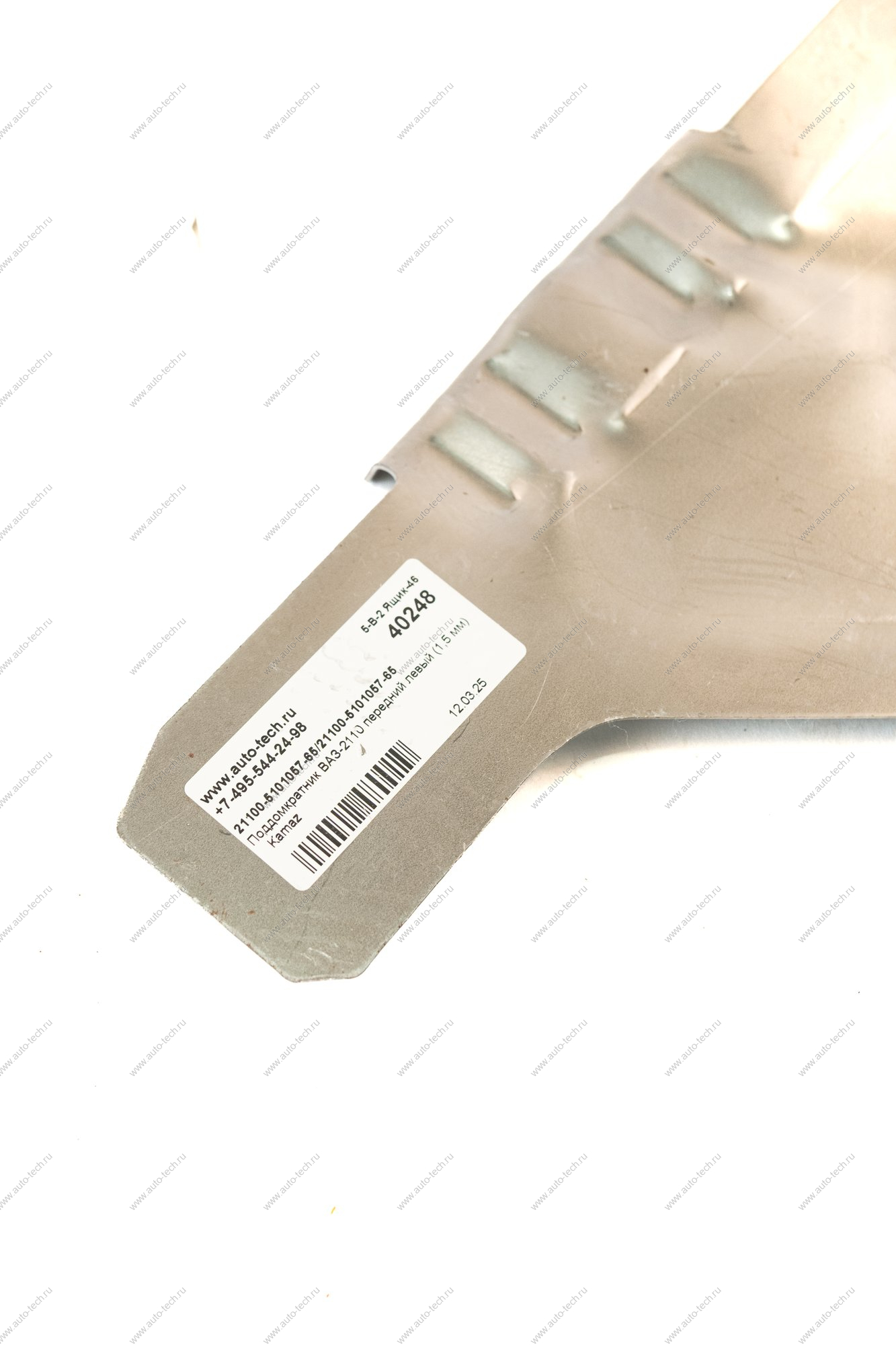 Поддомкратник ВАЗ-2110 передний левый (1,5 мм) Kamaz KAMAZ 21100-5101057-65