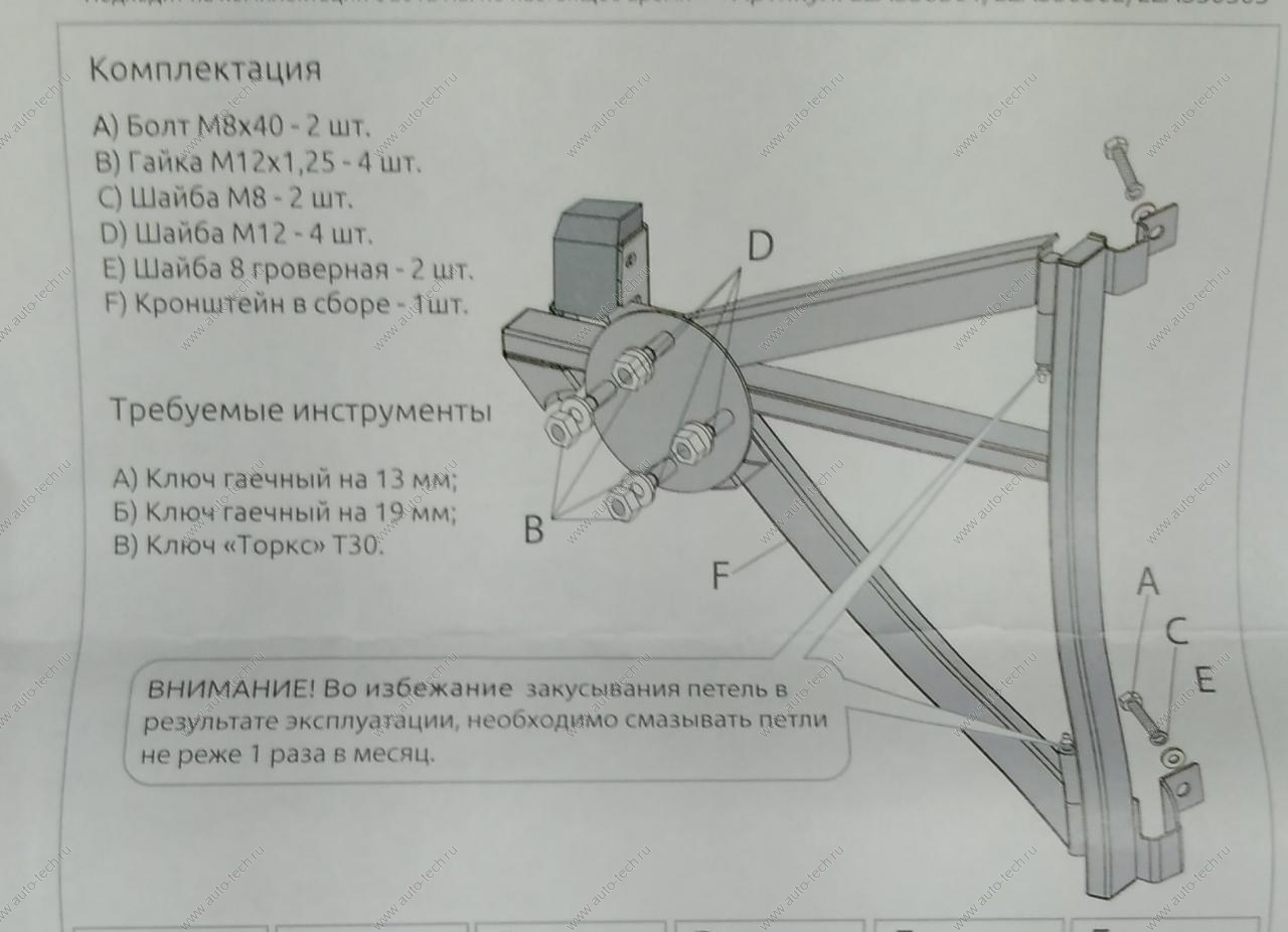 Кронштейн держатель запасного колеса "Поворотный" LADA Largus цвет белый Дополнительное оборудование Россия LS-KP-01N-W