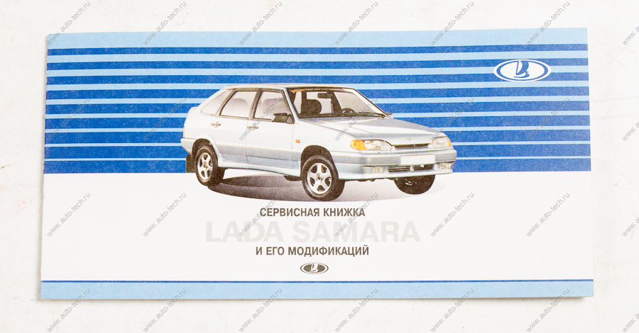 Сервисная книжка ВАЗ-2115 LADA LADA 21150390202100