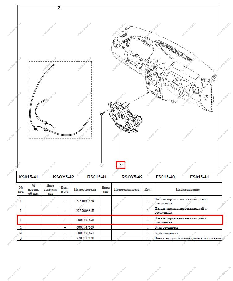 Панель управления вентиляцией и отоплением LADA Largus/Лада Ларгус АвтоВАЗ Оригинал  6001551698