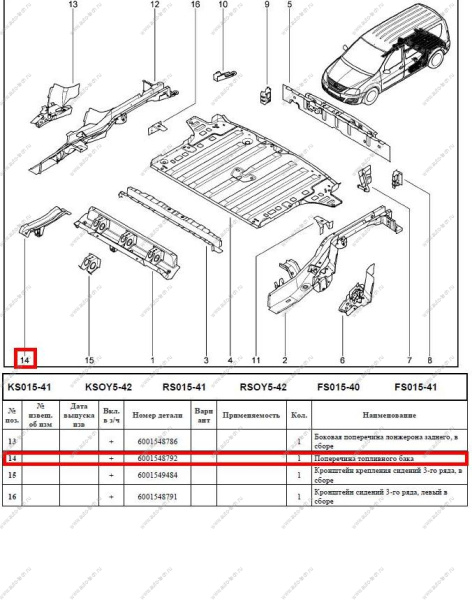 Поперечина задняя (т/б) LADA Largus/Лада Ларгус под сиденьем 3-го ряда Renault RENAULT 6001548792