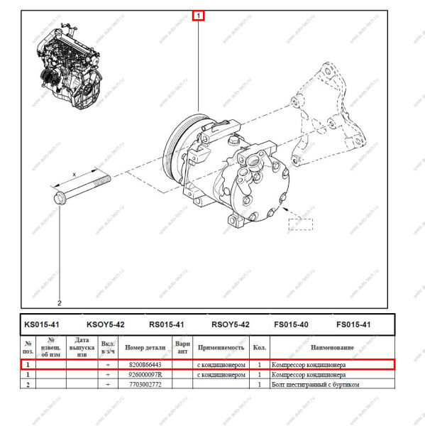 Компрессор LADA Largus/Лада Ларгус кондиционера Renault RENAULT 8200866443