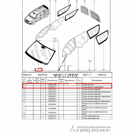 Стекло лобовое LADA Largus/Лада Ларгус тонир.без дер зеркала 6001546697 (AGC) Lada LADA 4139715