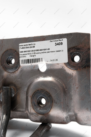 Площадка ВАЗ-2108 кронштейна растяжки левая (с крючком) Начало НАЧАЛО 21080-8401091-00