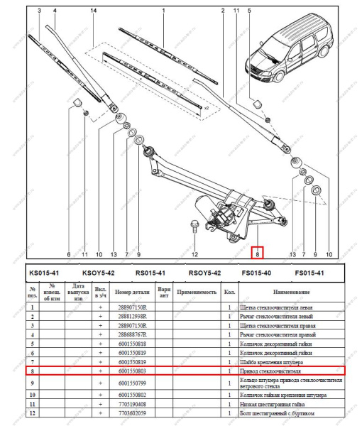 Трапеция стеклоочистителя без мотора RENAULT Logan/Рено Логан FRANCECAR FRANCECAR FCR210293