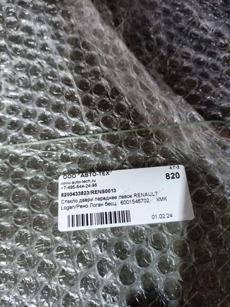 РОЗНИЦА Стекло LADA Largus/RENAULT Logan двери переднее левое бесцвет (царапина) КМК KMK GLass RENS0013