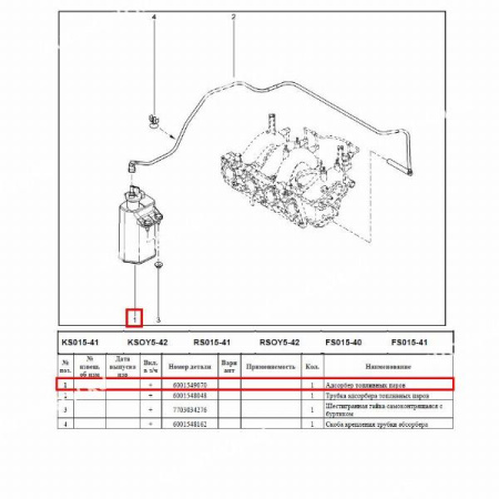 Адсорбер LADA Largus/Лада Ларгус топливных паров Lada RENAULT 6001549070