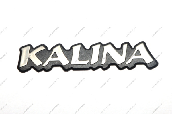 Эмблема ВАЗ-1118 задка "KALINA" Lada LADA 11183-8212174-00