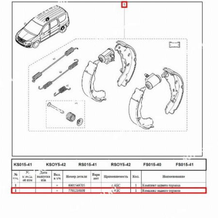 Колодки LADA Largus/Vesta тормозные задние с АБС ( с тормозными цилиндрами, с пружинами) полный к-т Lada LADA 7701210108