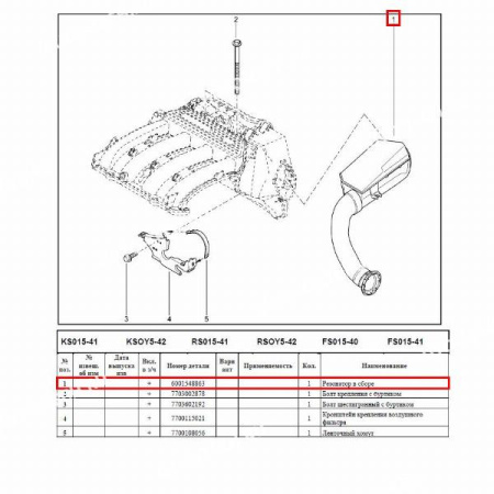 Резонатор LADA Largus (глушитель шума впуска) Renault RENAULT 6001548863