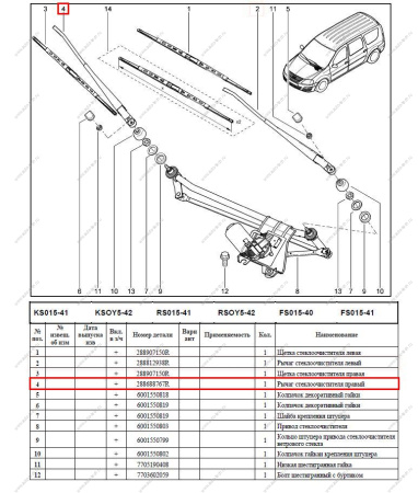 Поводок стеклоочистителя правый LADA Largus (без щетки) Renault RENAULT 288868767R