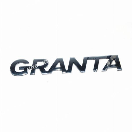 Эмблема ВАЗ-2190 крышки багажника "GRANTA" ("Сэд-Сызрань" г. Сызрань) Lada LADA 21900821217000