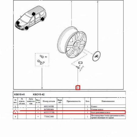 Болт крепления колесаLADA Largus/Лада Ларгус ( под литой диск) Renault RENAULT 402227272R