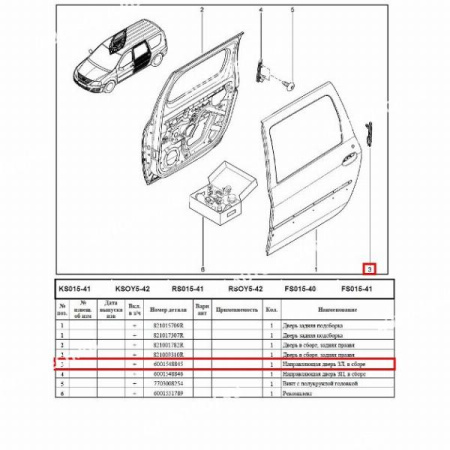 Направляющая LADA Largus стекла задняя задней левой двери Renault RENAULT 6001548845