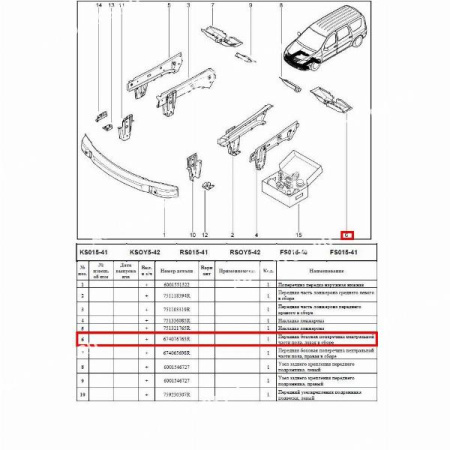 Поперечина боковая передняя LADA Largus/Лада Ларгус/XRAY центр. части пола левая Renault RENAULT 674076763R