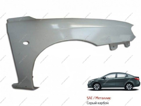 Крыло переднее правое с отв п/повтр KIA Spectra крашеное Cерый металлик SAE c 02- Api  KI1702BR-SAE