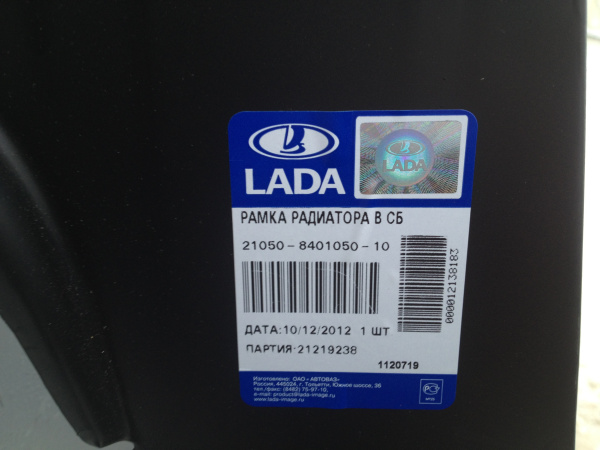 Рамка радиатора ВАЗ-2105 нов. обр. (под 07 кр-н) АвтоВАЗ LADA 21050840105010