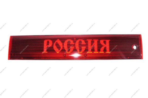 Накладка двери задка ВАЗ-2111 (катафот) с надписью "Россия" ДААЗ  21110-8212512-РОCСИЯ