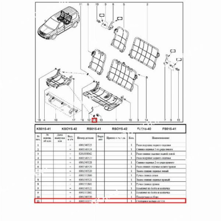 Стопорное кольцо LADA Largus/Лада Ларгус трипода вала привода универсал 7 мест Renault RENAULT 6001550336