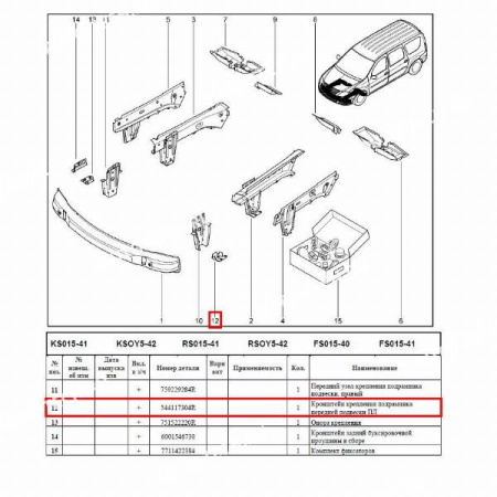 Держатель кр-на крепления LADA Largus/Лада Ларгус переднего лонжерона левый Renault RENAULT 544117304R