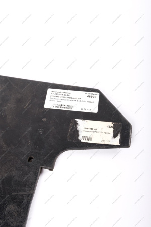 Брызговик переднего крыла ВАЗ-2121 правый (БРТ) Lada LADA 21218404310P