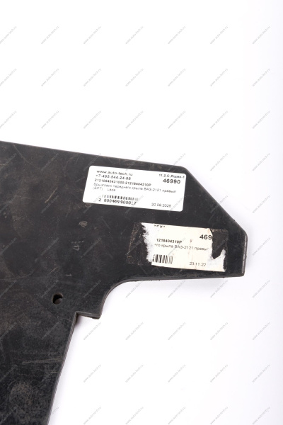 Брызговик переднего крыла ВАЗ-2121 правый (БРТ) Lada LADA 21218404310P