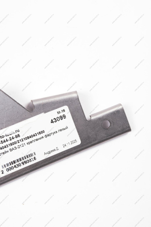 Кронштейн ВАЗ-2121 крепления фартука левый Lada LADA 21210840431500