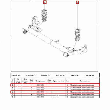 Пружина задней подвески LADA Largus/Лада Ларгус цилиндрическая винтовая универсал 7 мест Renault  6001550900