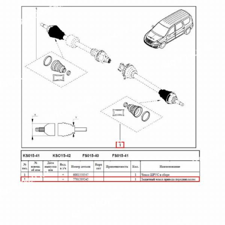 Пыльник шруса LADA Largus/Лада Ларгус наружний Loebro Loebro 304882