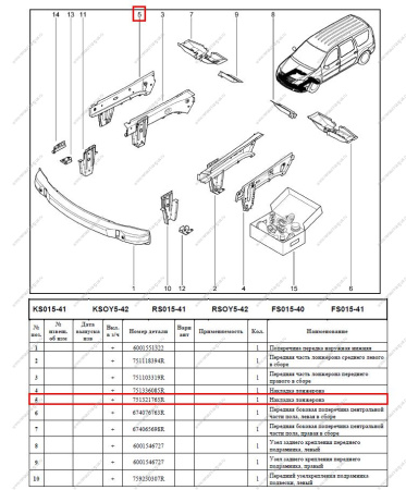 Усилитель лонжерона передний правый RENAULT Logan/Рено Логан 6001551799 Renault RENAULT 751321765R