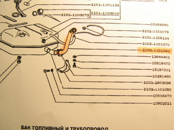 Труба наливная ВАЗ-2104 топливного бака ДСК  21040-1101060-00