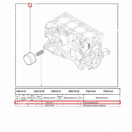 Фильтр масляный RENAULT Logan/Рено Логан/Logan 2014- все бенз. до 2л кроме D7F Francecar FRANCECAR FCR210134