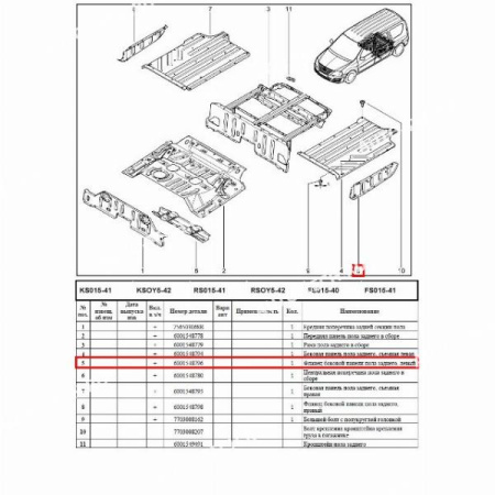 Фланец LADA Largus/Лада Ларгус боковой панели пола заднего левый Румыния Оригинал  6001548796