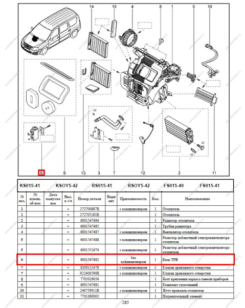 Клапан кондиционера LADA Largus/Лада Ларгус Lada LADA 6001547682