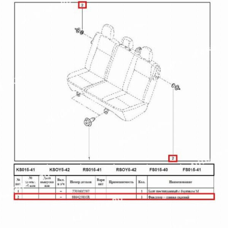 Фиксатор спинки заднего сидения LADA Largus/Лада Ларгус Renault RENAULT 886425835R