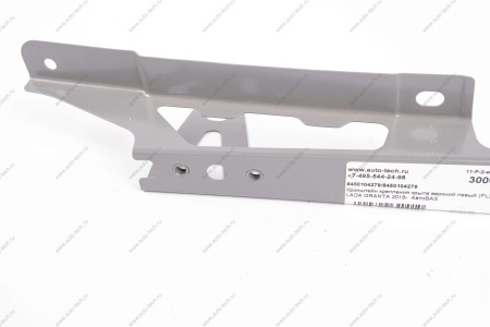 Кронштейн крепления крыла верхний левый (FL) LADA GRANTA 2018- АвтоВАЗ LADA 8450104279 Кронштейн крепления крыла верхний левый (FL) LADA GRANTA 2018- АвтоВАЗ LADA 8450104279