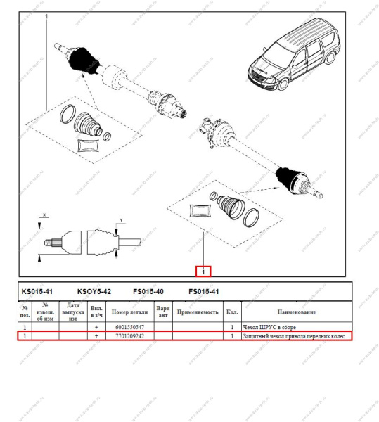 Пыльник шруса LADA Largus/Лада Ларгус наружний Lada  7701209242