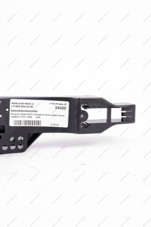 Модуль механизма открывания ручки двери внутр. правый LADA Vesta Lada LADA 8450039483 Модуль механизма открывания ручки двери внутр. правый LADA Vesta Lada LADA 8450039483